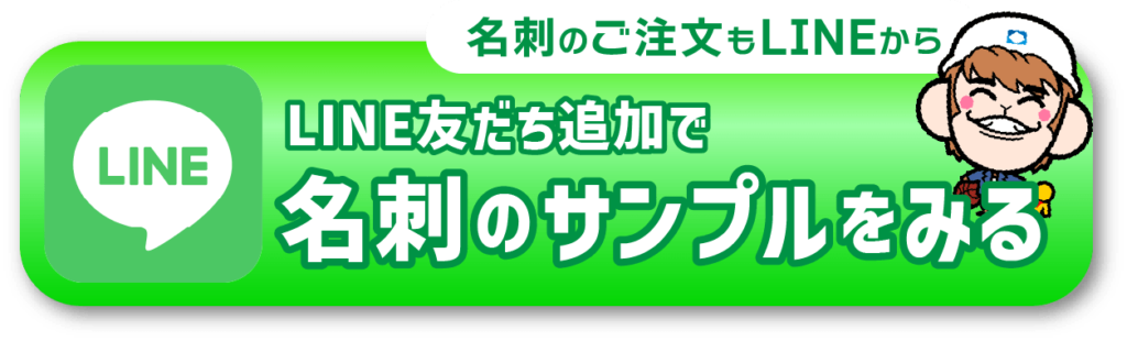 LINE友達追加で名刺のサンプルをみる