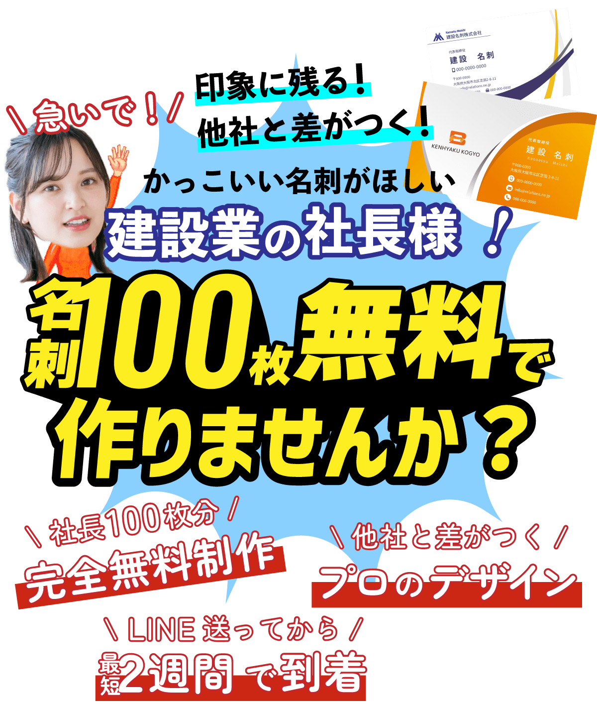建設業の社長様へ。名刺100枚無料で作りませんか？